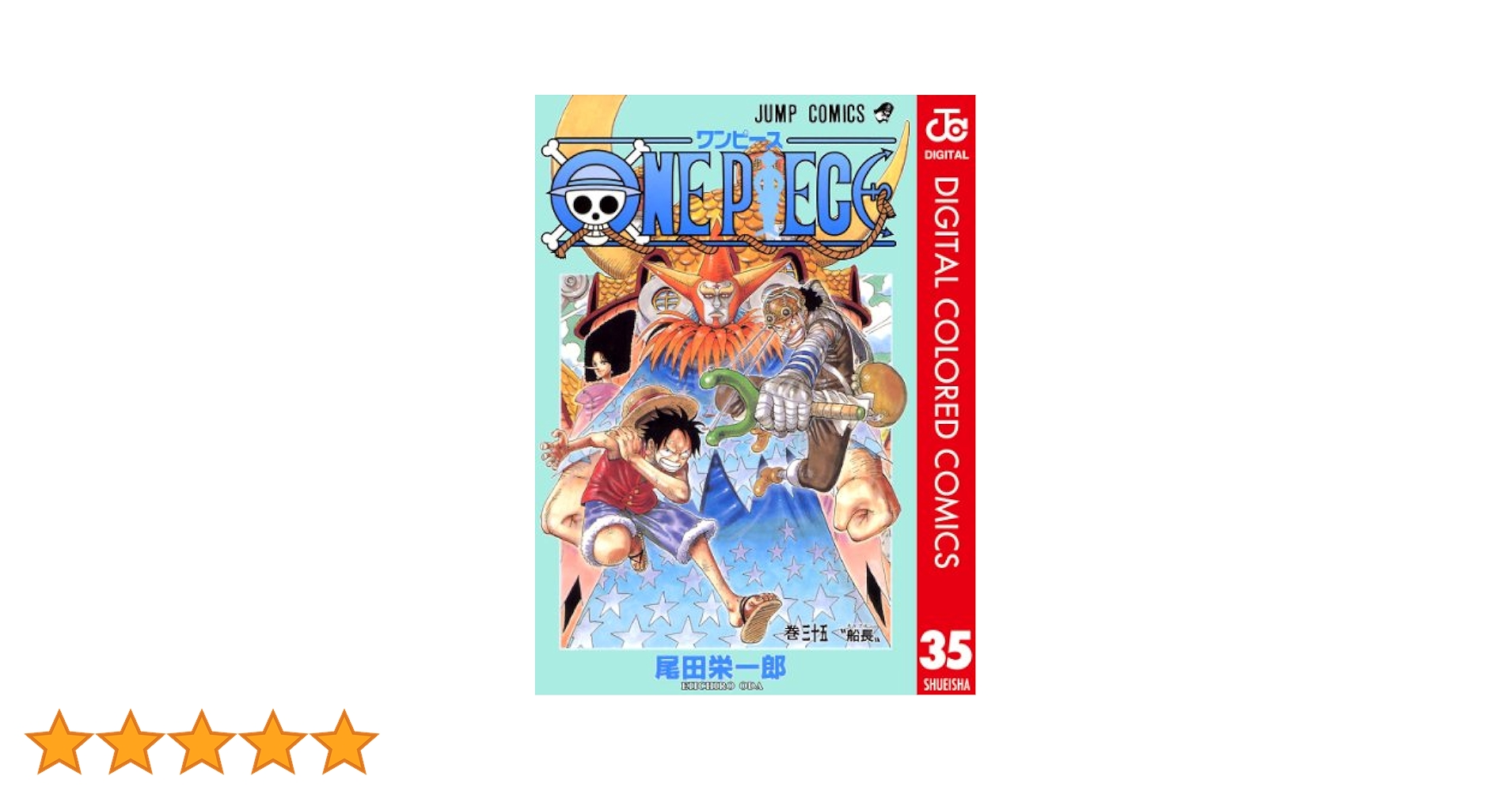 Amazon.co.jp: ONE PIECE カラー版 35 (ジャンプコミックス